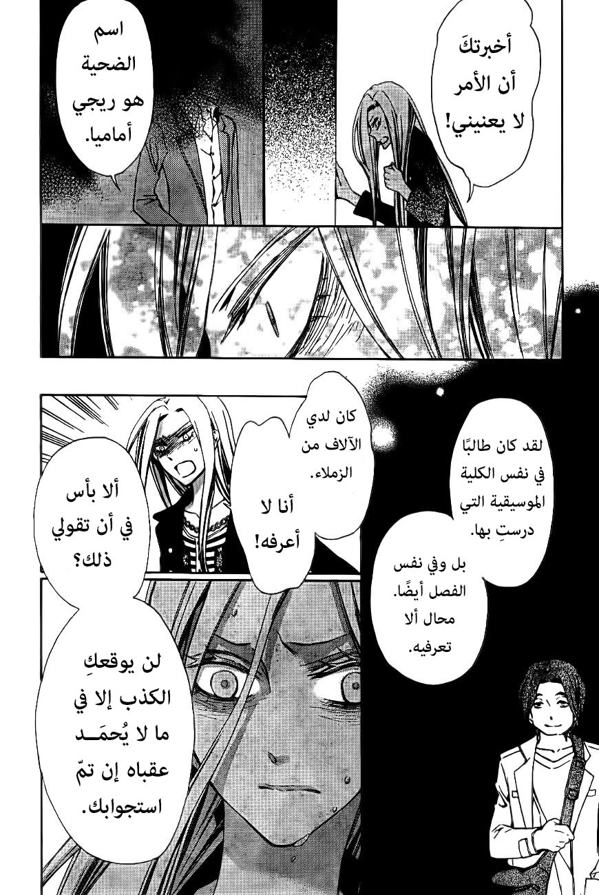 Conductor: Chapter 9 - Page 49