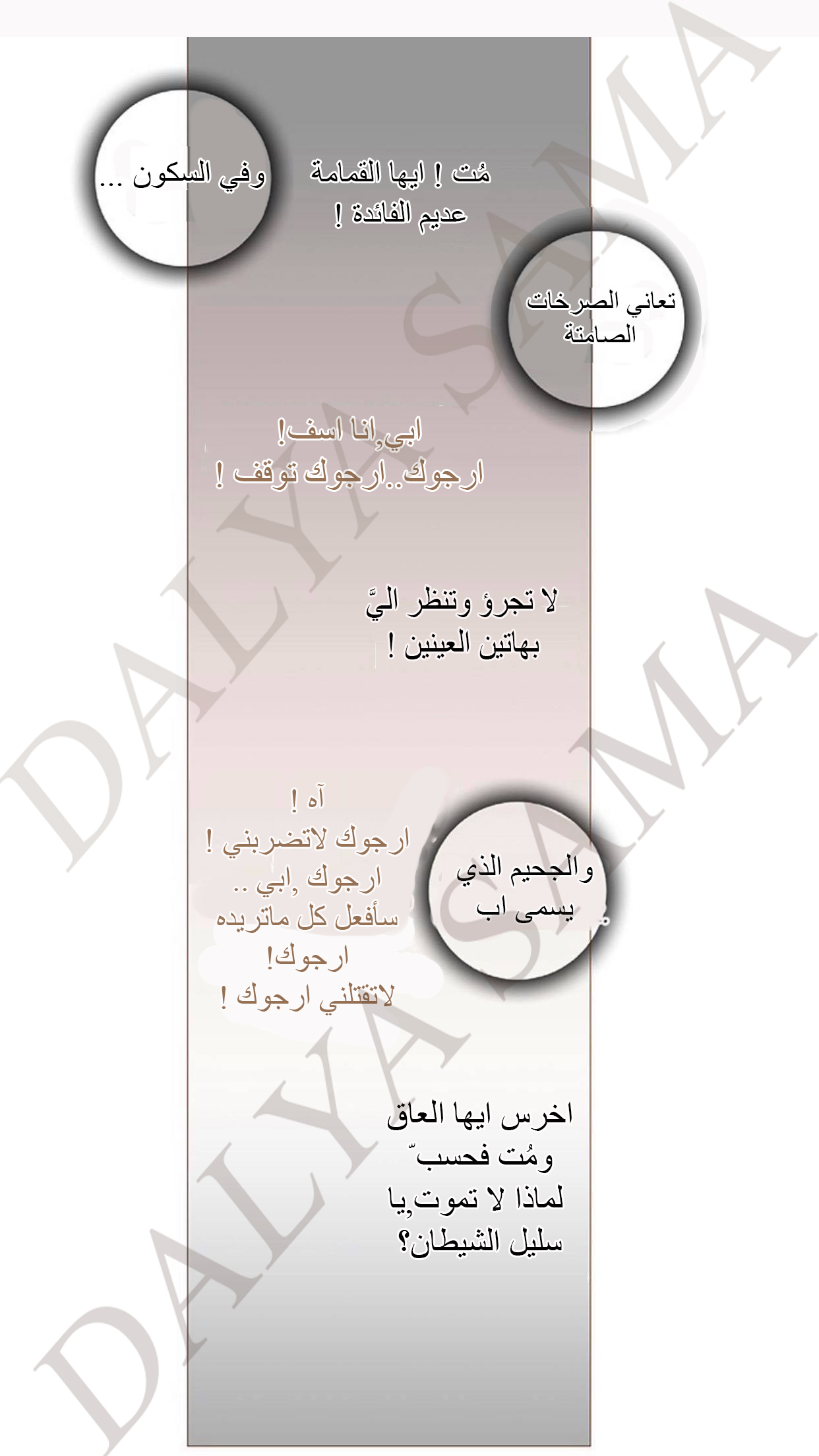 CONFESSION: Chapter 10 - Page 13