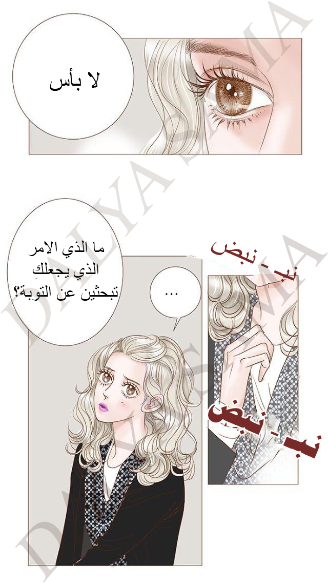 CONFESSION: Chapter 12 - Page 6