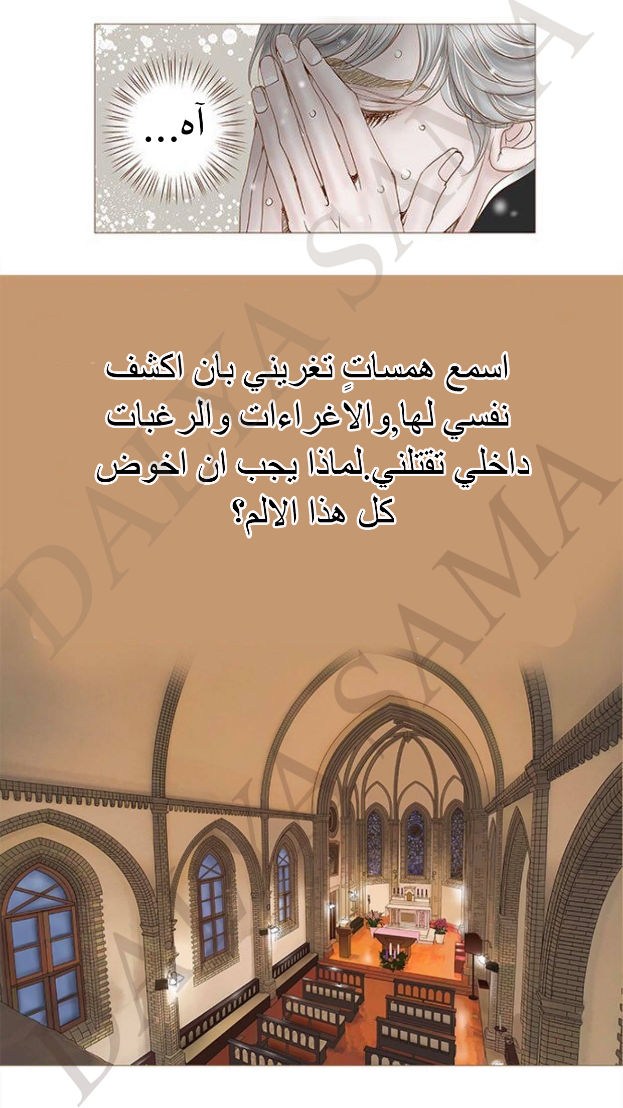 CONFESSION: Chapter 12 - Page 16