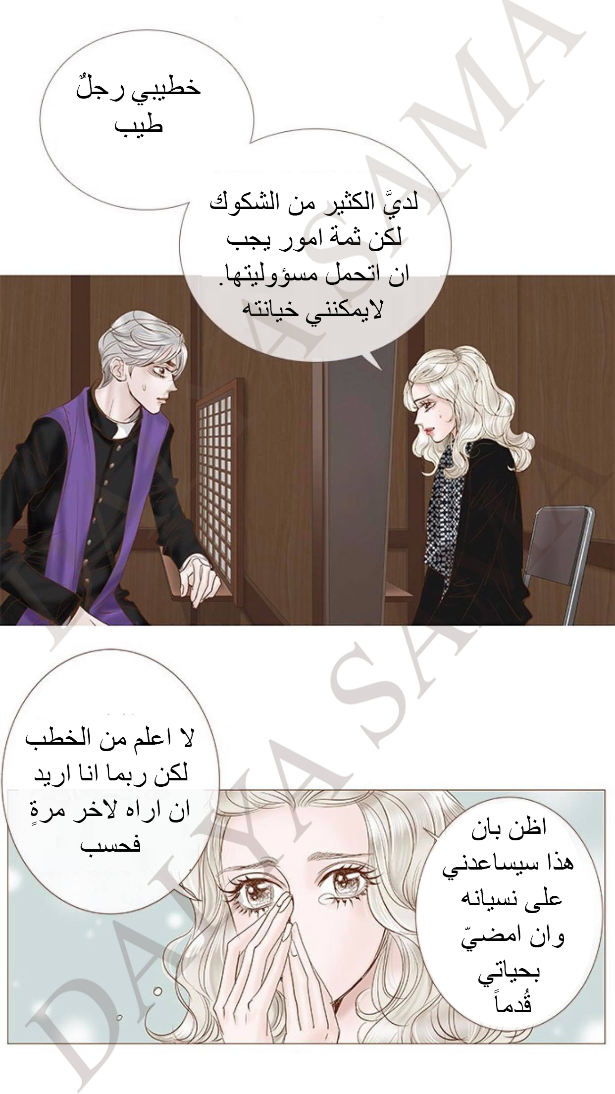 CONFESSION: Chapter 12 - Page 23