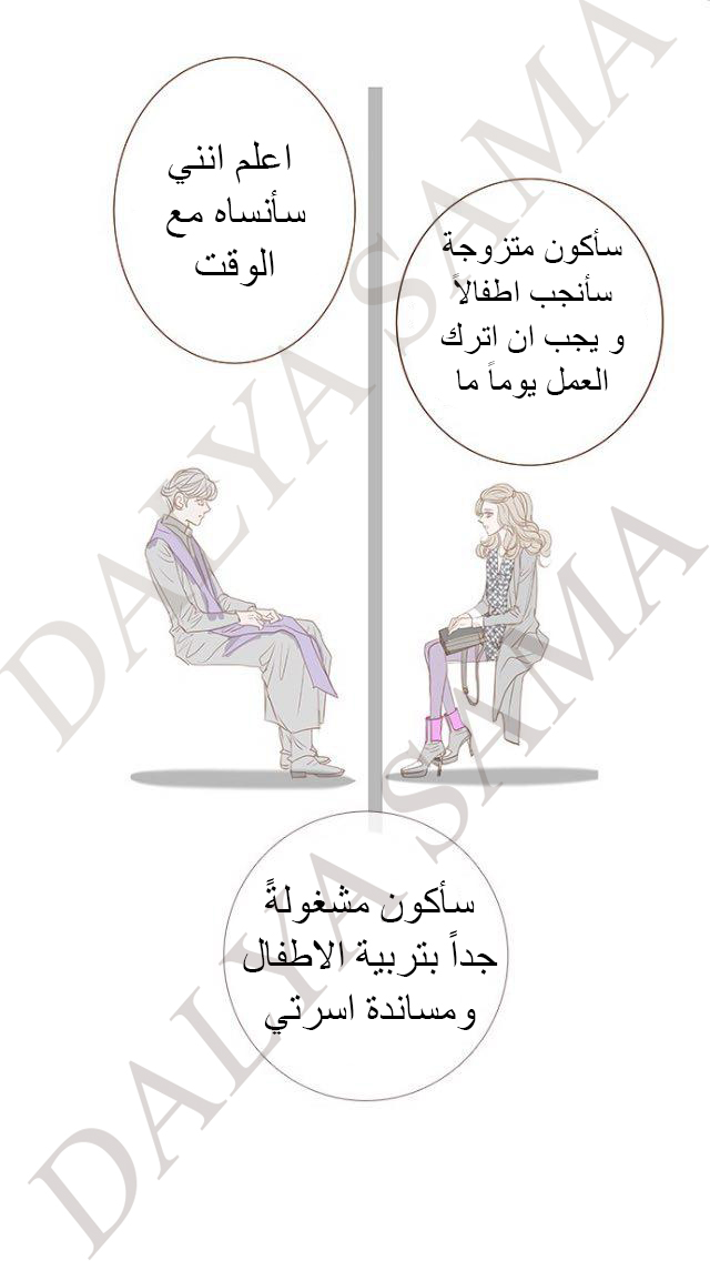 CONFESSION: Chapter 12 - Page 26