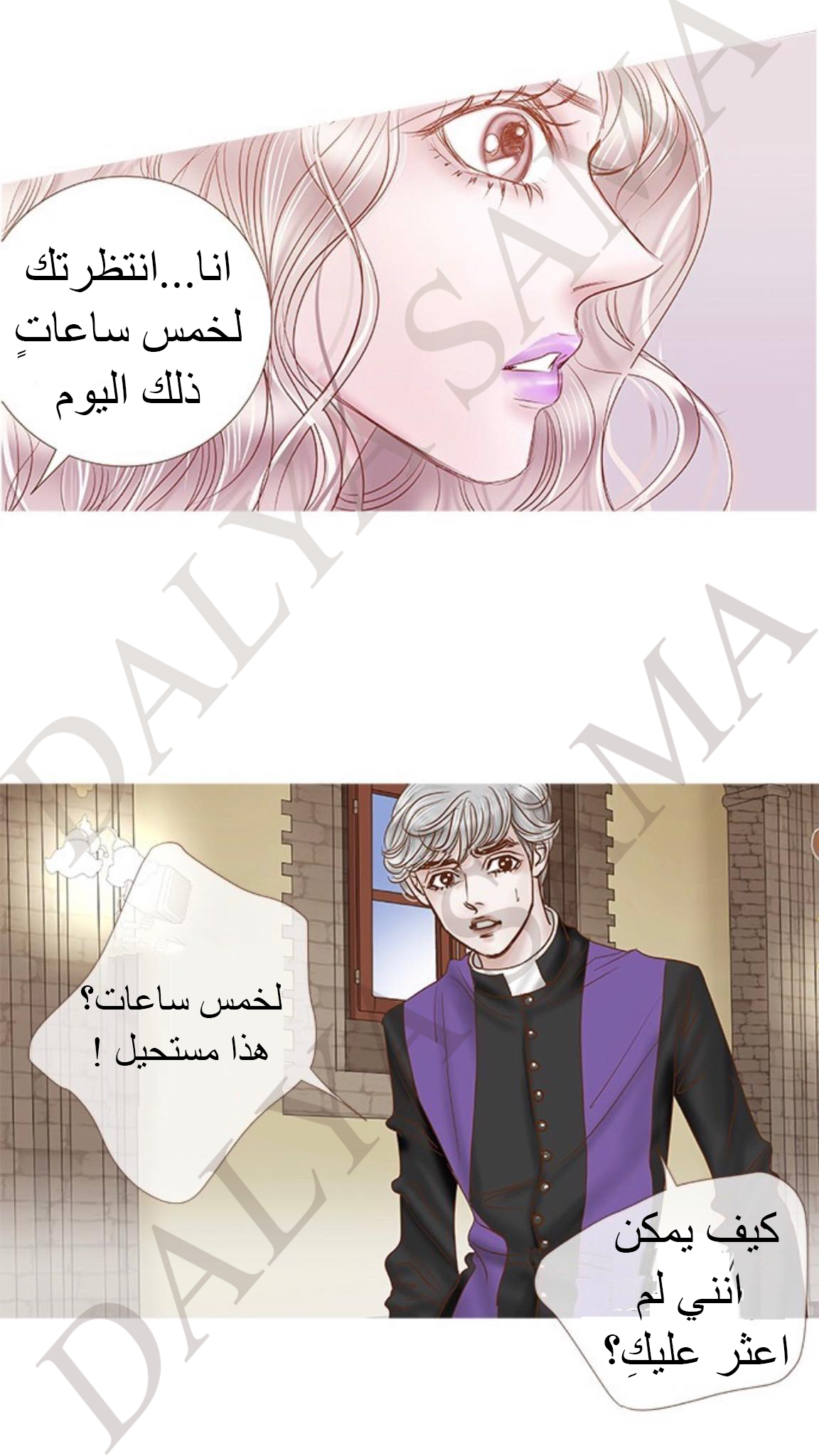 CONFESSION: Chapter 16 - Page 3