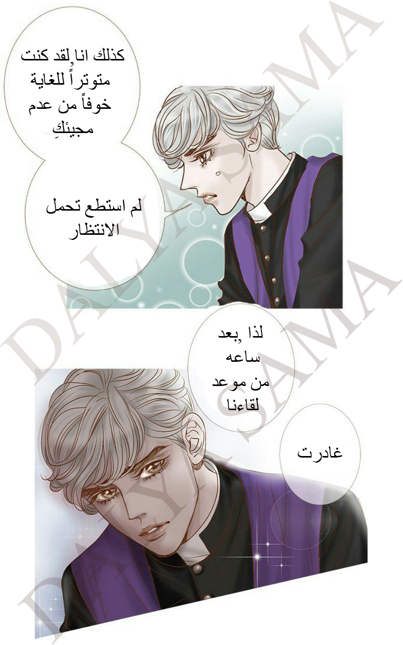 CONFESSION: Chapter 16 - Page 8