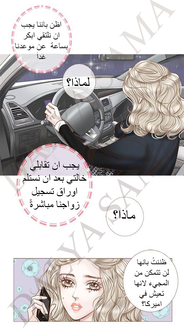 CONFESSION: Chapter 17 - Page 19