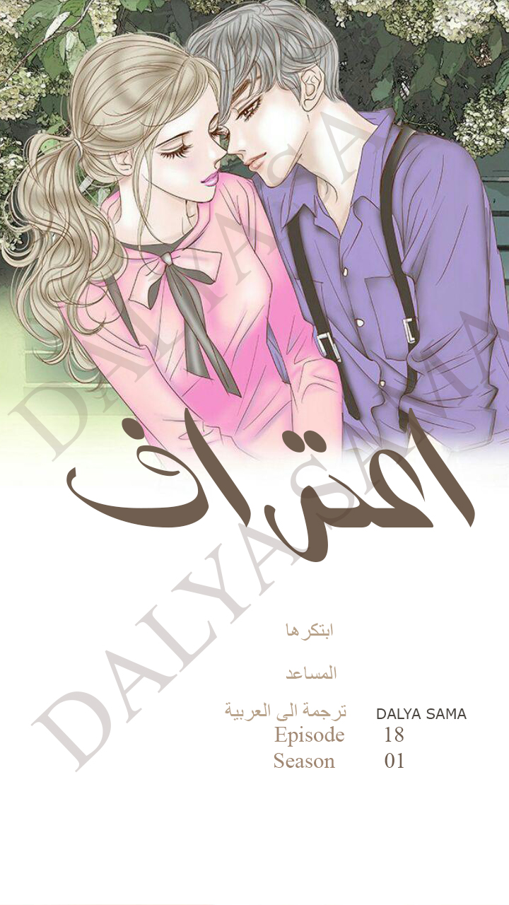 CONFESSION: Chapter 18 - Page 3