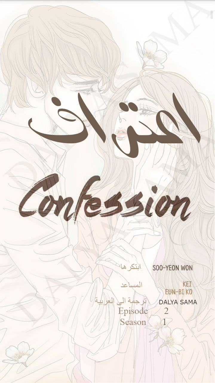 CONFESSION: Chapter 2 - Page 2