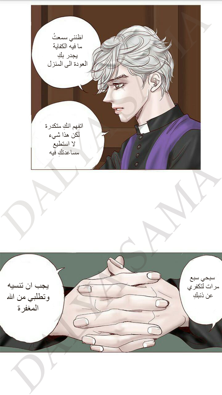 CONFESSION: Chapter 2 - Page 21