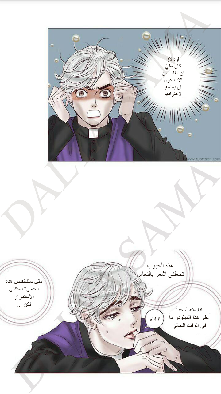 CONFESSION: Chapter 2 - Page 23