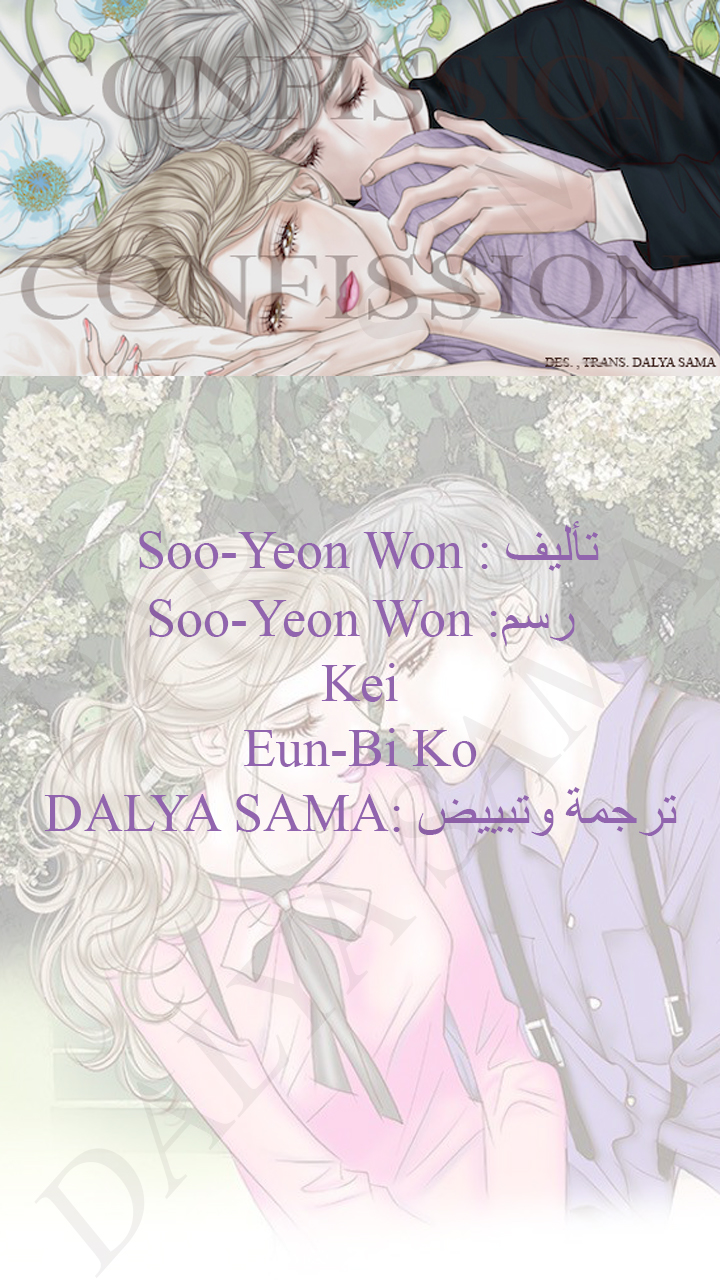 CONFESSION: Chapter 3 - Page 1