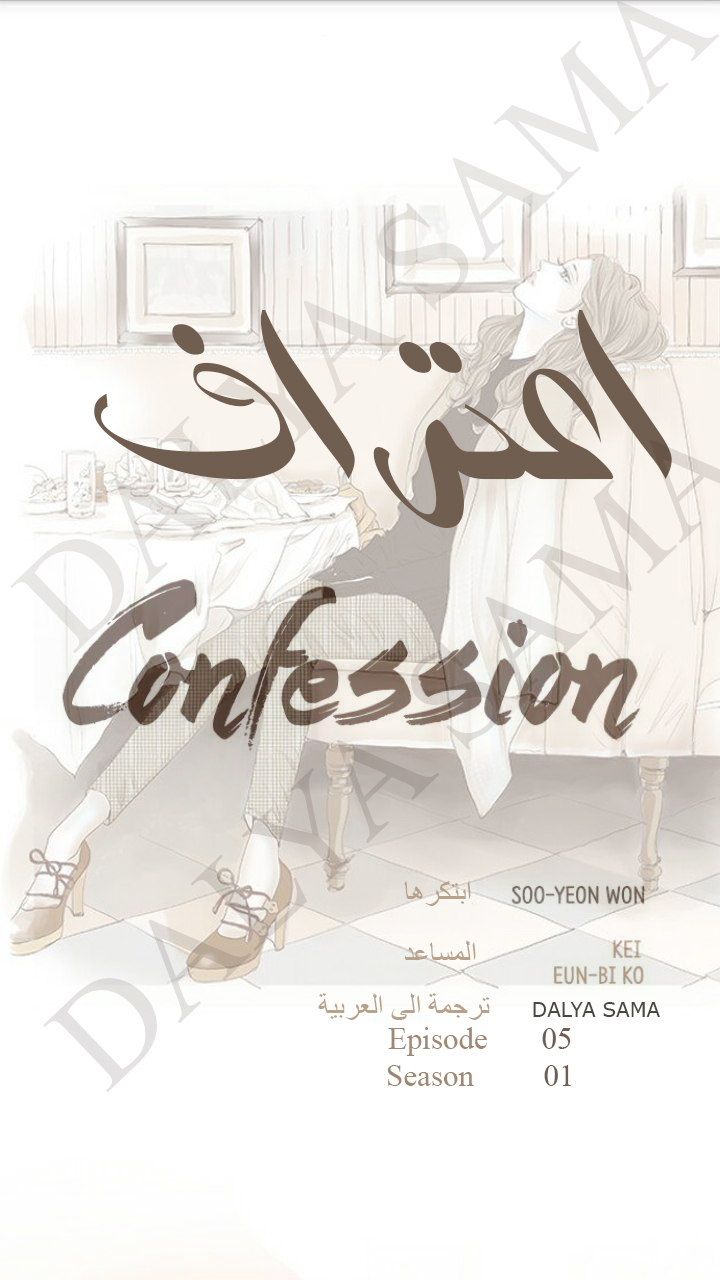 CONFESSION: Chapter 5 - Page 2