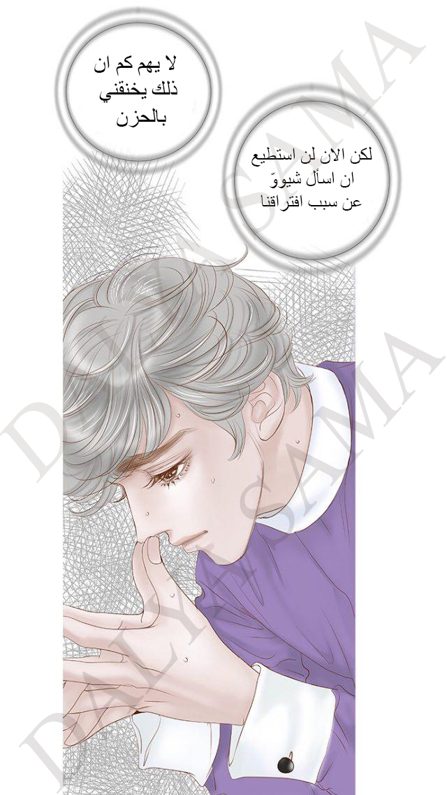 CONFESSION: Chapter 6 - Page 8