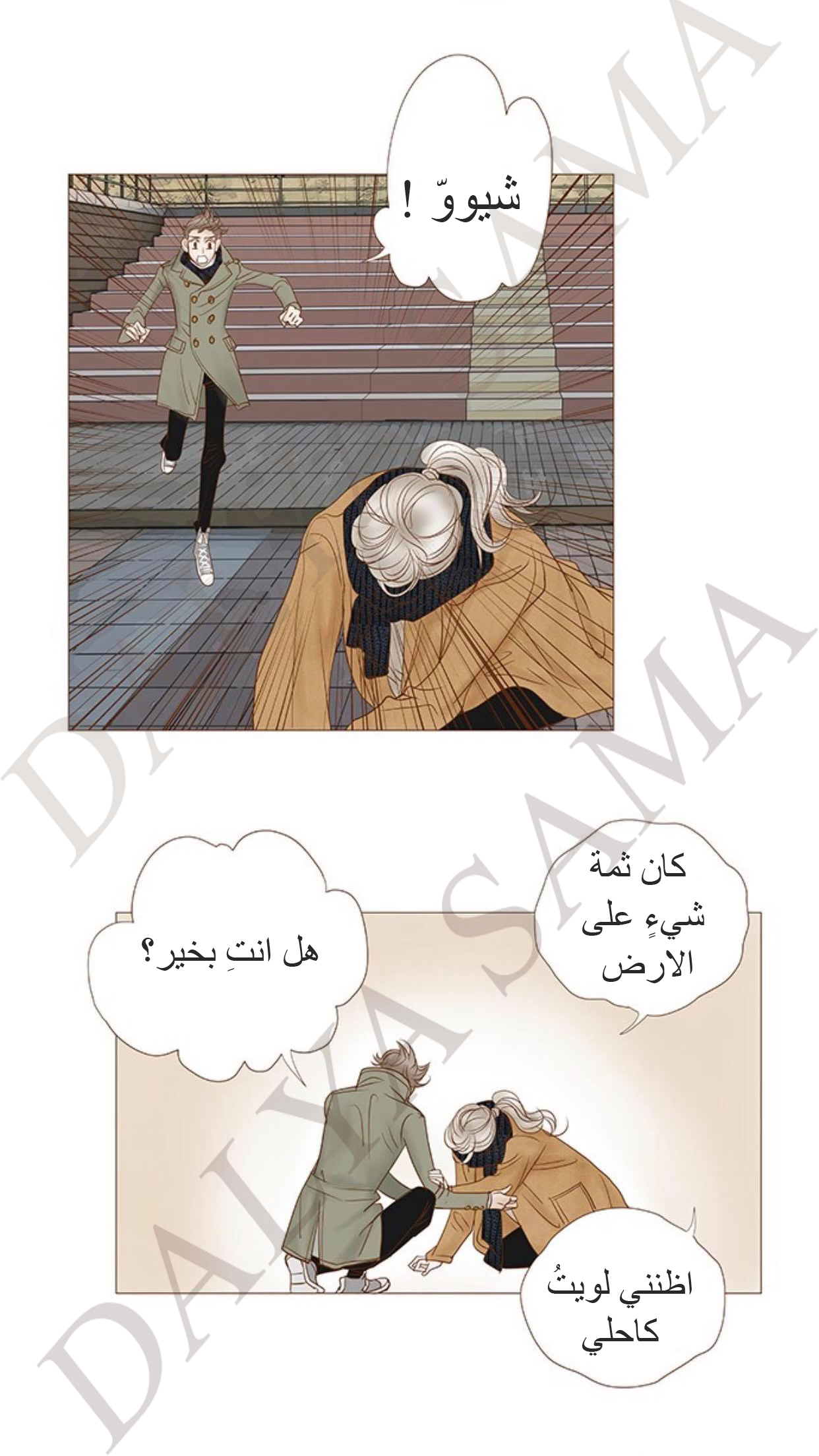 CONFESSION: Chapter 9 - Page 13