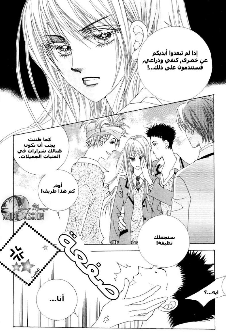 Crazy Girl Shin Bia: Chapter 1 - Page 10