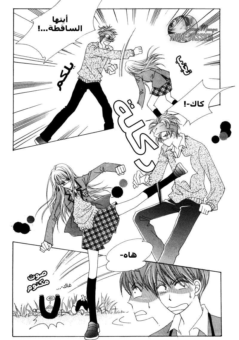 Crazy Girl Shin Bia: Chapter 1 - Page 12