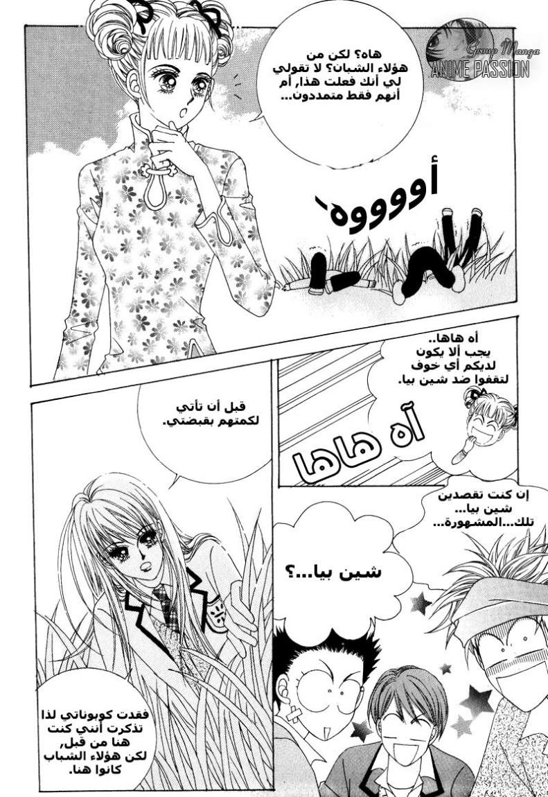 Crazy Girl Shin Bia: Chapter 1 - Page 15