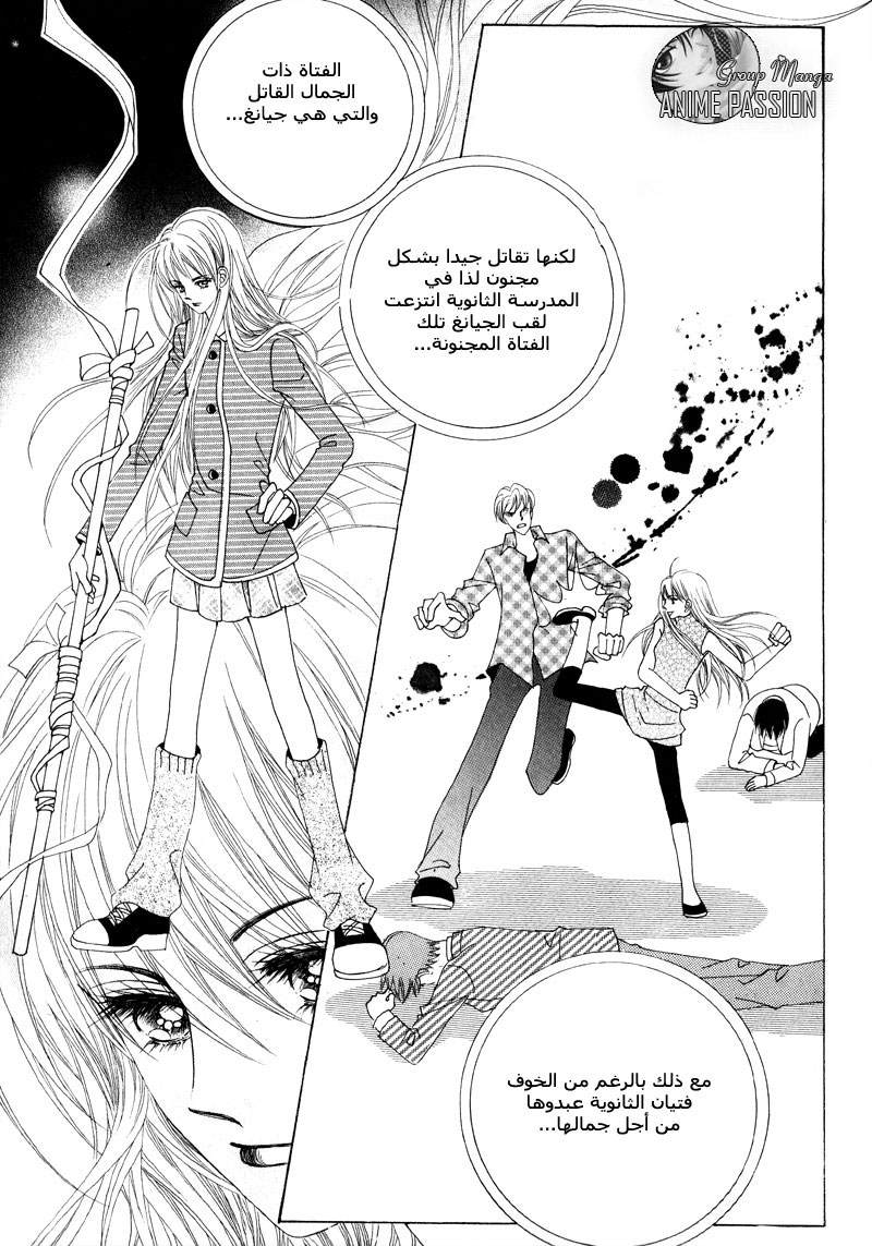 Crazy Girl Shin Bia: Chapter 1 - Page 16