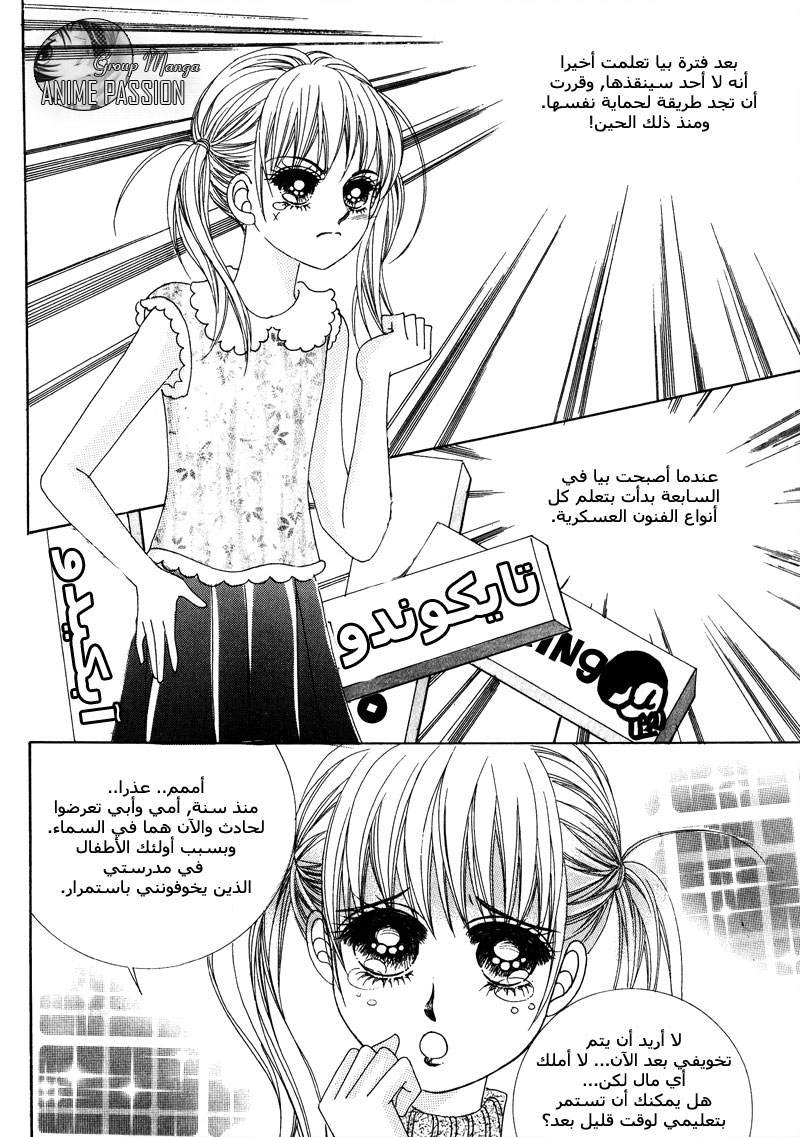 Crazy Girl Shin Bia: Chapter 1 - Page 23