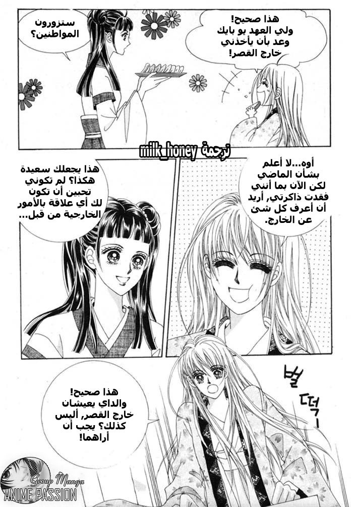 Crazy Girl Shin Bia: Chapter 10 - Page 6