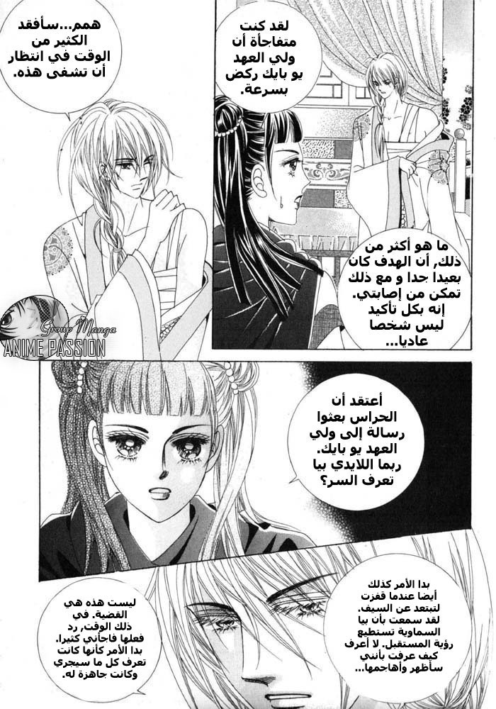 Crazy Girl Shin Bia: Chapter 10 - Page 22