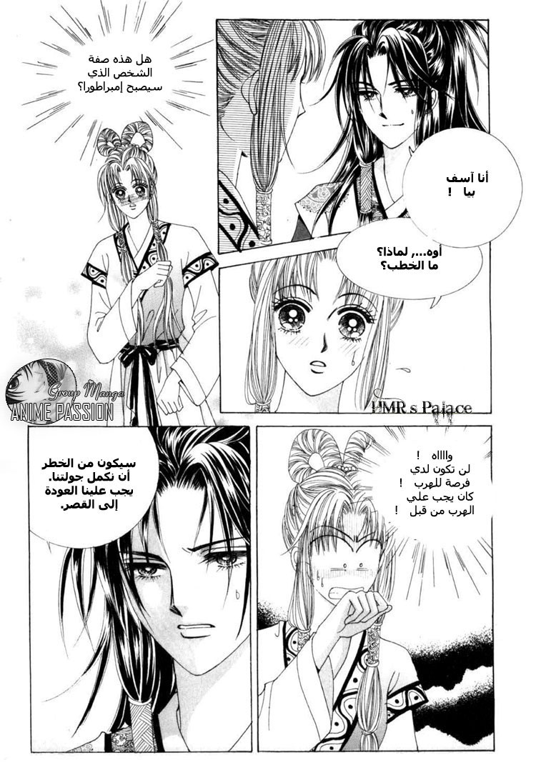 Crazy Girl Shin Bia: Chapter 13 - Page 5