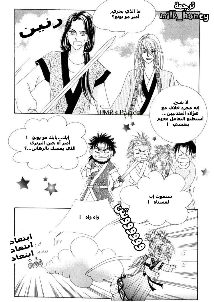 Crazy Girl Shin Bia: Chapter 14 - Page 6