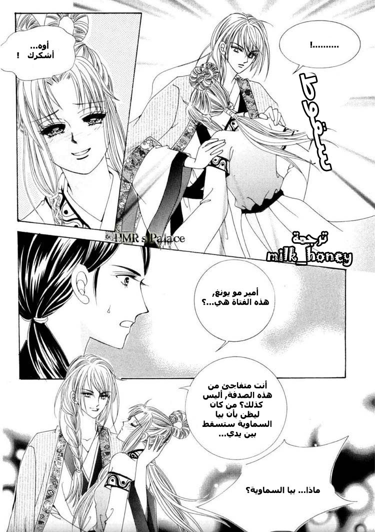 Crazy Girl Shin Bia: Chapter 14 - Page 8