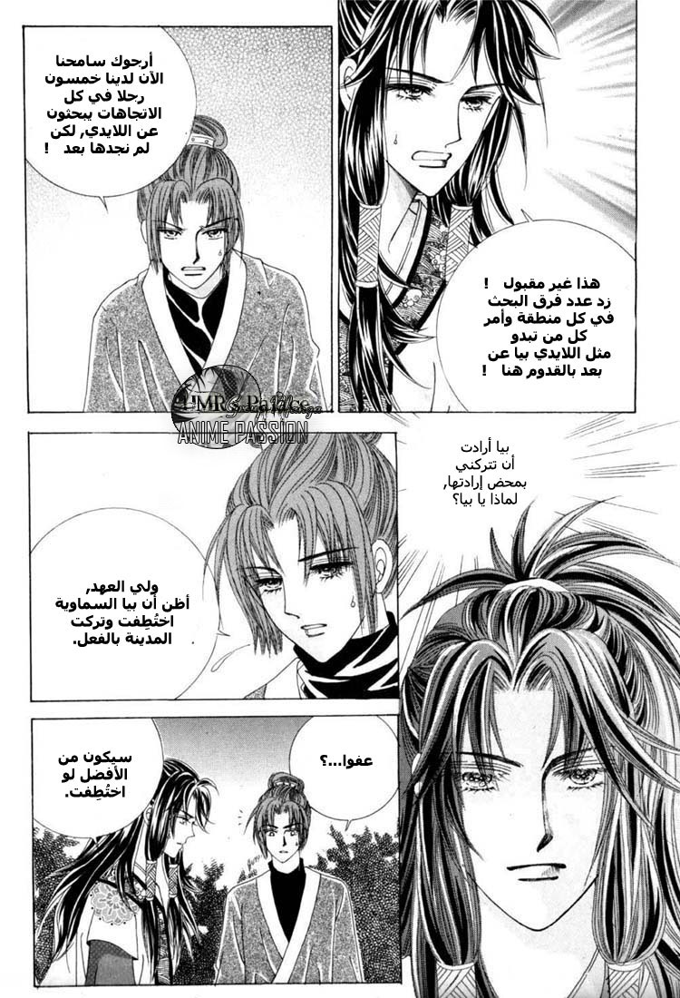 Crazy Girl Shin Bia: Chapter 14 - Page 14