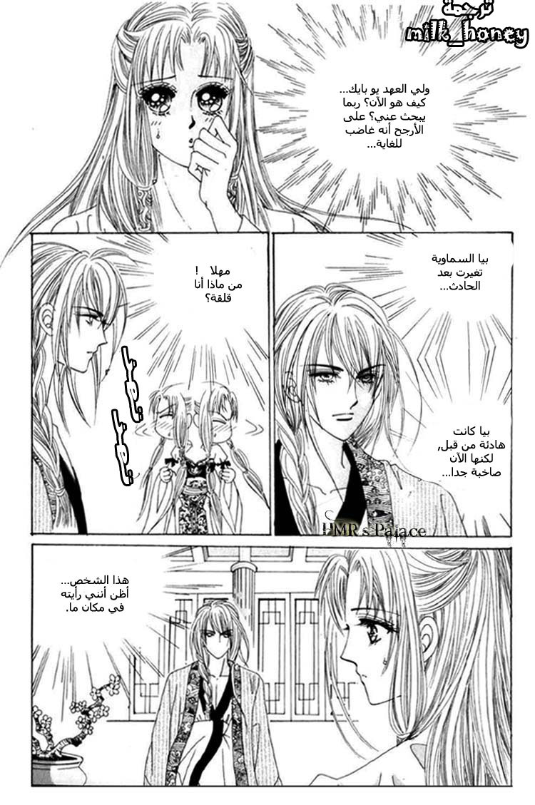 Crazy Girl Shin Bia: Chapter 14 - Page 25