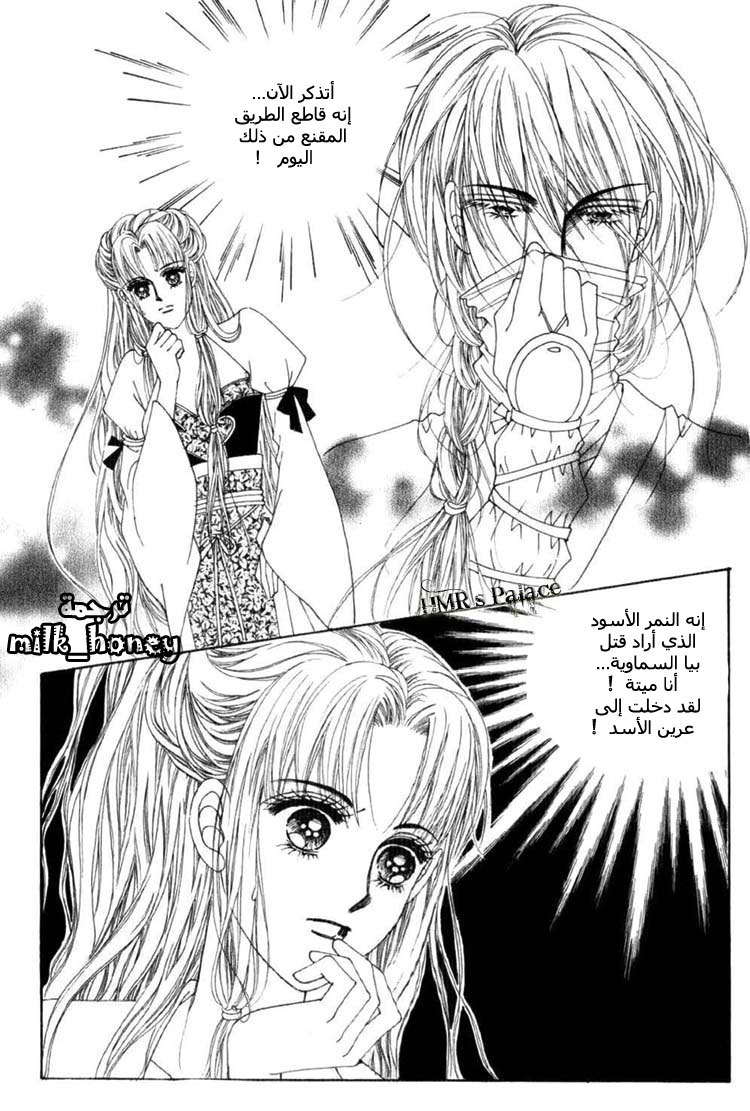 Crazy Girl Shin Bia: Chapter 15 - Page 3