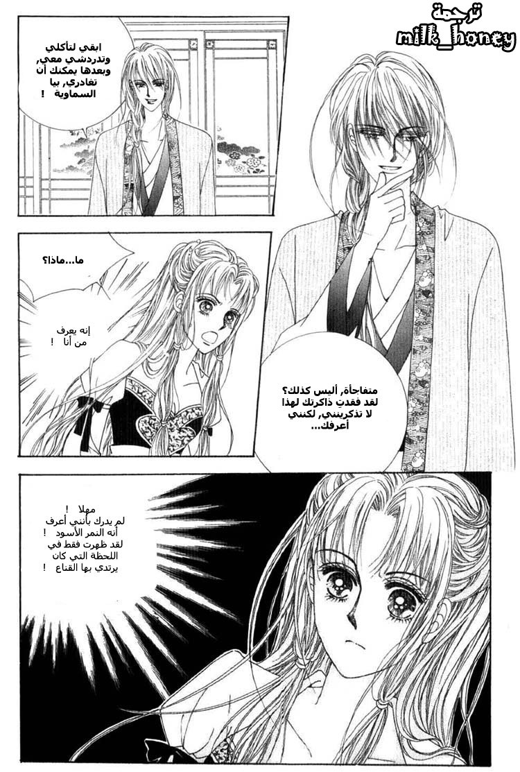 Crazy Girl Shin Bia: Chapter 15 - Page 5