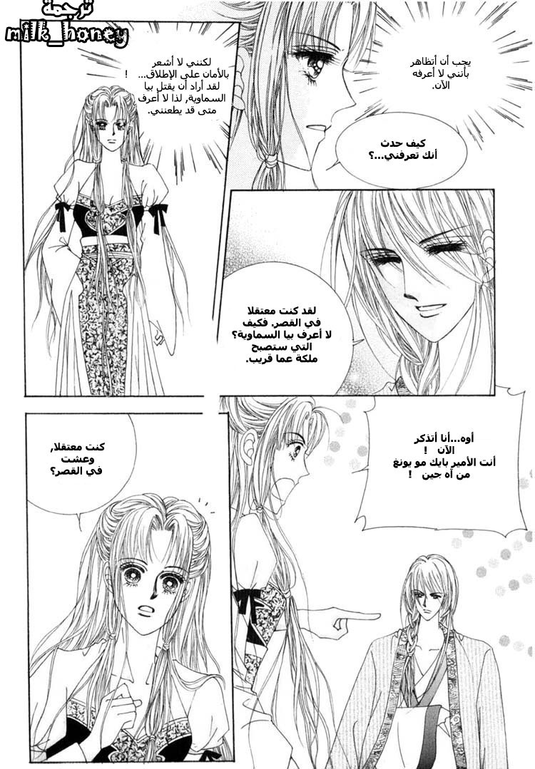 Crazy Girl Shin Bia: Chapter 15 - Page 6