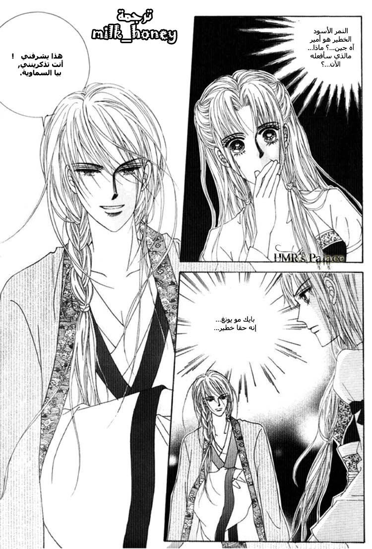 Crazy Girl Shin Bia: Chapter 15 - Page 7