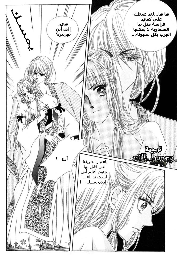 Crazy Girl Shin Bia: Chapter 15 - Page 14