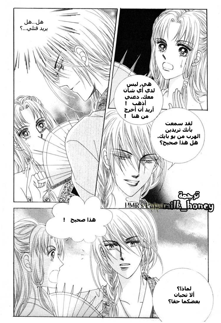 Crazy Girl Shin Bia: Chapter 15 - Page 18