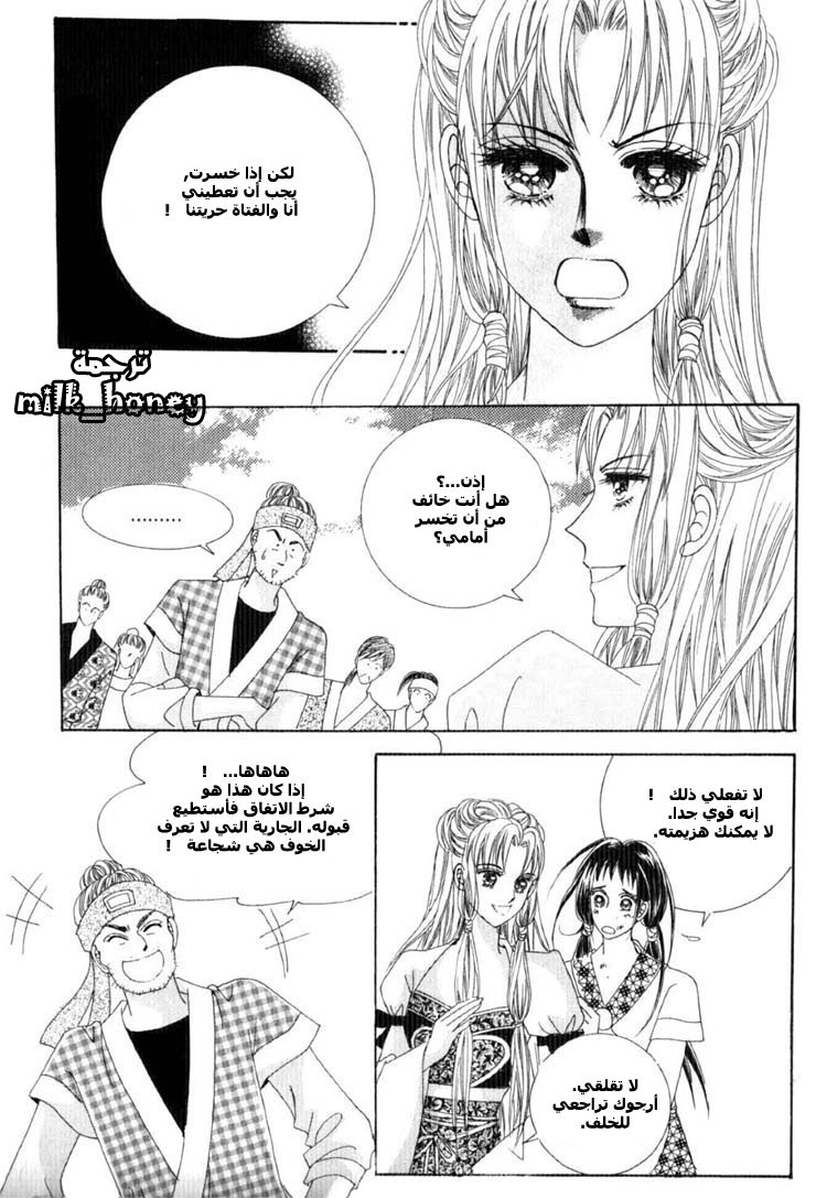 Crazy Girl Shin Bia: Chapter 16 - Page 6