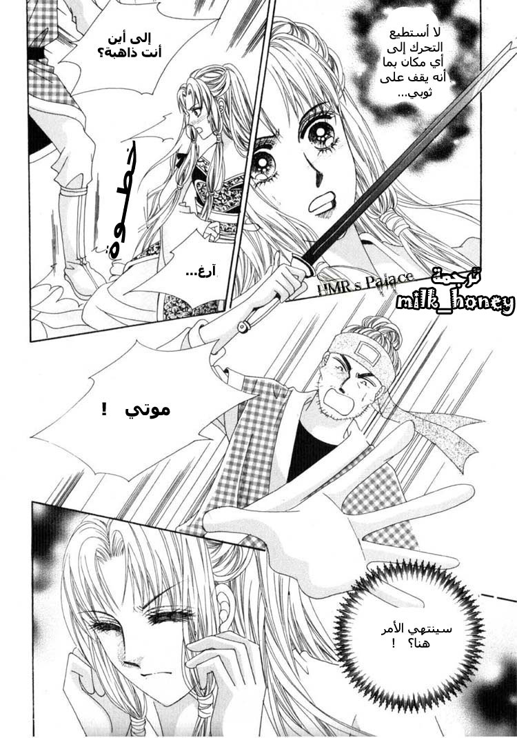 Crazy Girl Shin Bia: Chapter 16 - Page 13