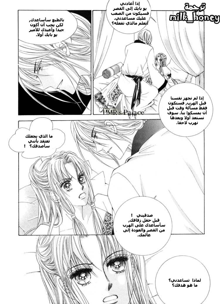 Crazy Girl Shin Bia: Chapter 16 - Page 25