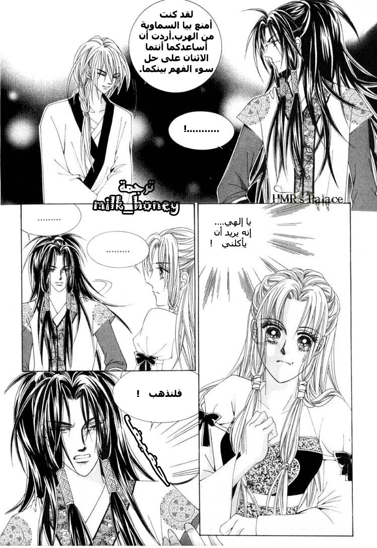 Crazy Girl Shin Bia: Chapter 17 - Page 3