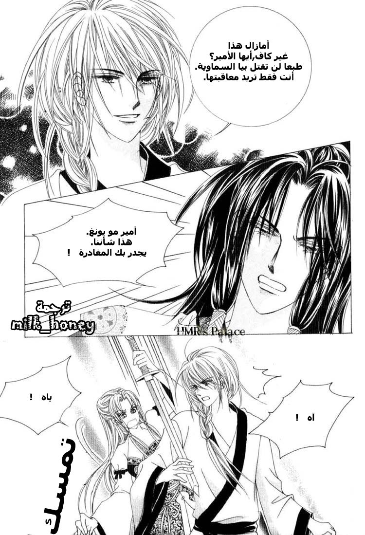 Crazy Girl Shin Bia: Chapter 17 - Page 12