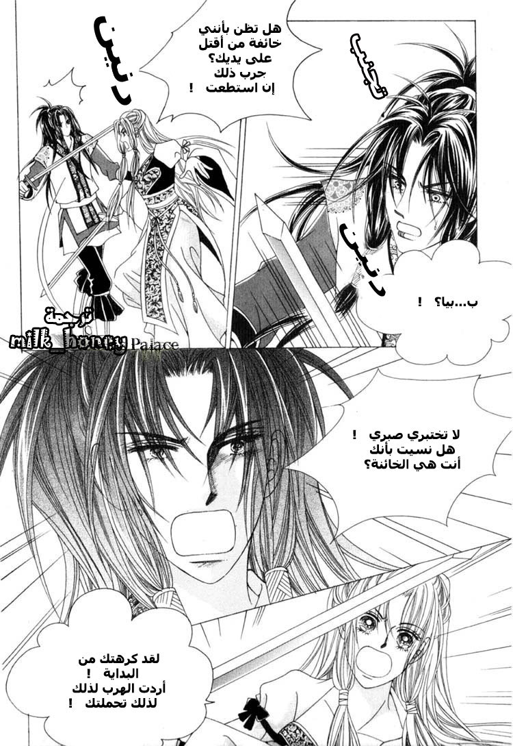 Crazy Girl Shin Bia: Chapter 17 - Page 13