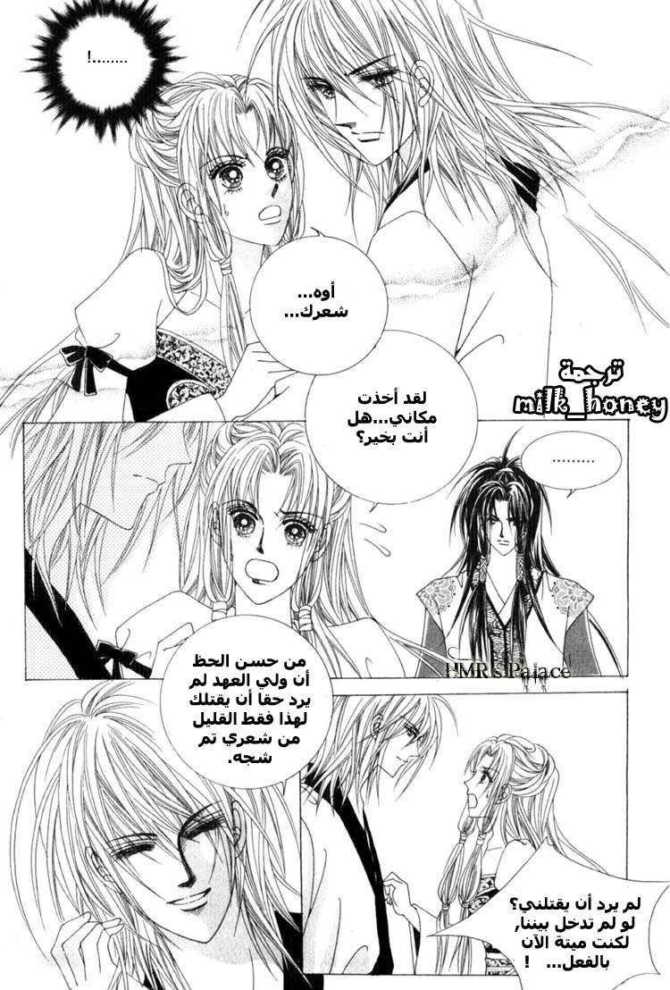 Crazy Girl Shin Bia: Chapter 17 - Page 17