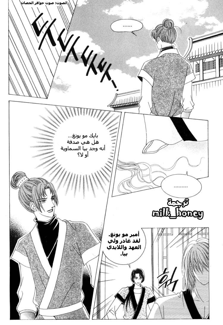 Crazy Girl Shin Bia: Chapter 17 - Page 25