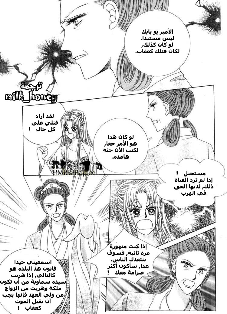 Crazy Girl Shin Bia: Chapter 17 - Page 32