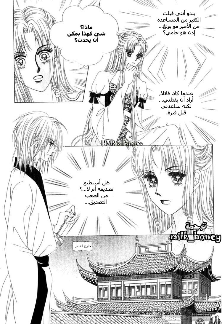 Crazy Girl Shin Bia: Chapter 17 - Page 36