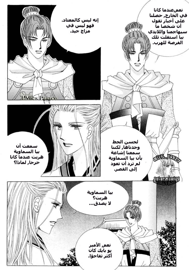 Crazy Girl Shin Bia: Chapter 18 - Page 9