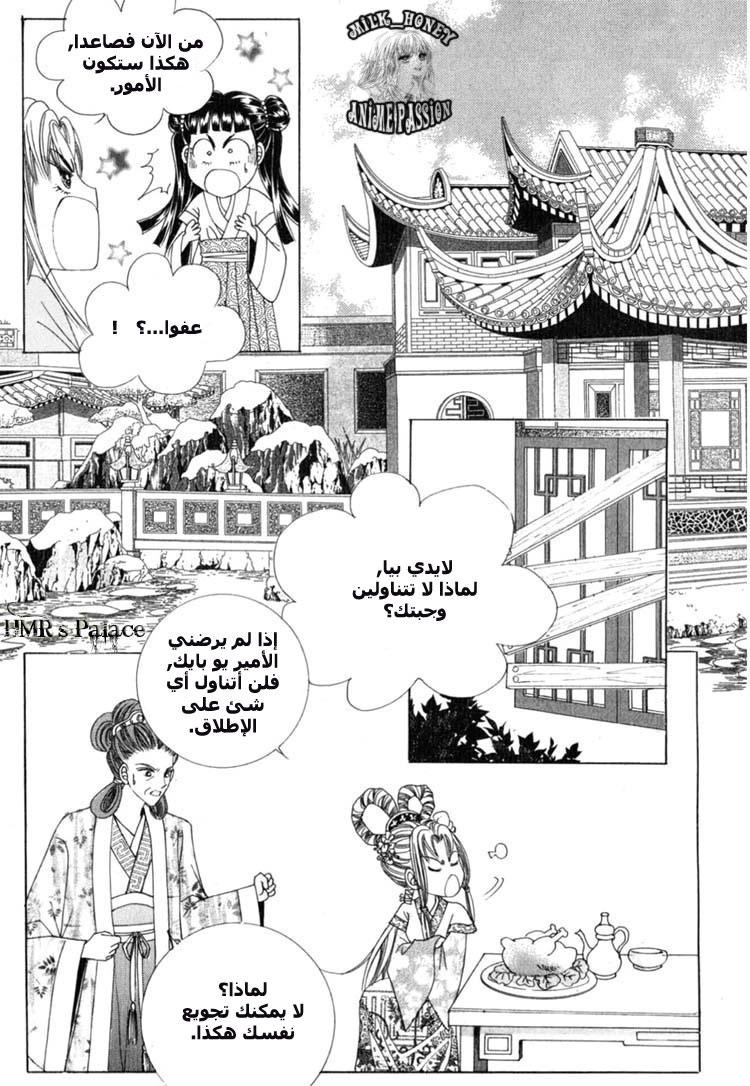 Crazy Girl Shin Bia: Chapter 18 - Page 17