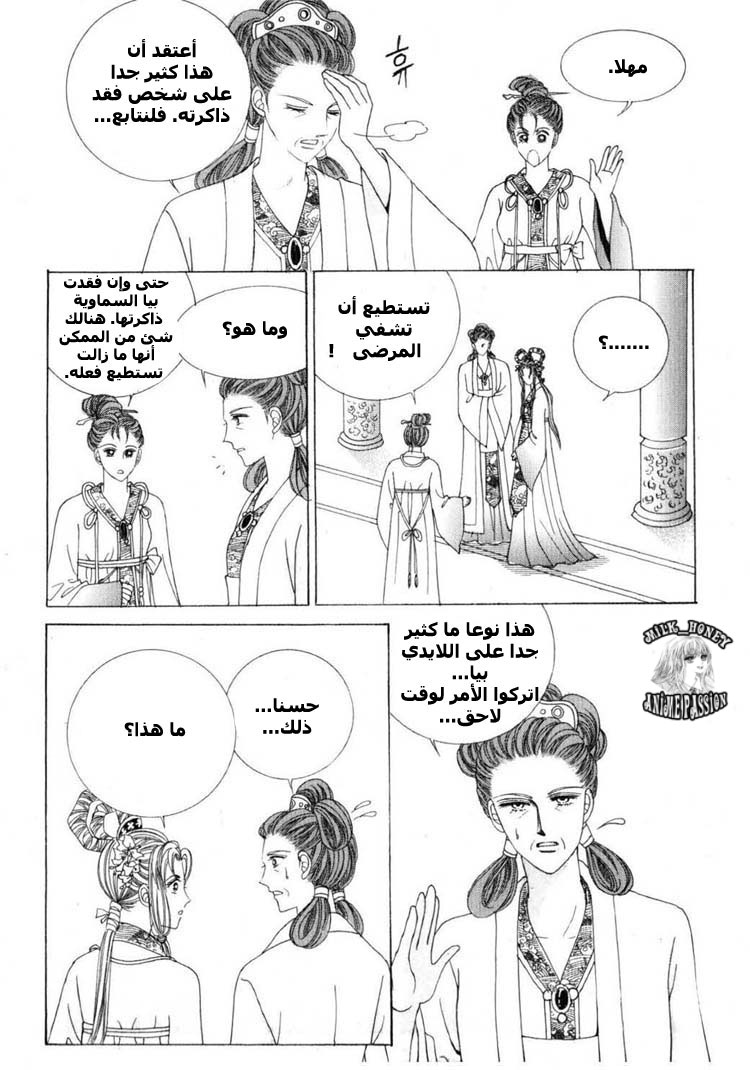 Crazy Girl Shin Bia: Chapter 18 - Page 24