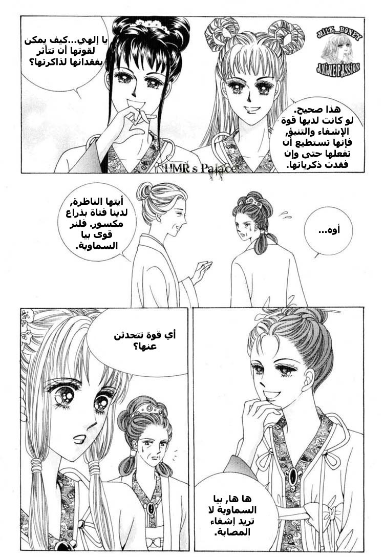 Crazy Girl Shin Bia: Chapter 18 - Page 25