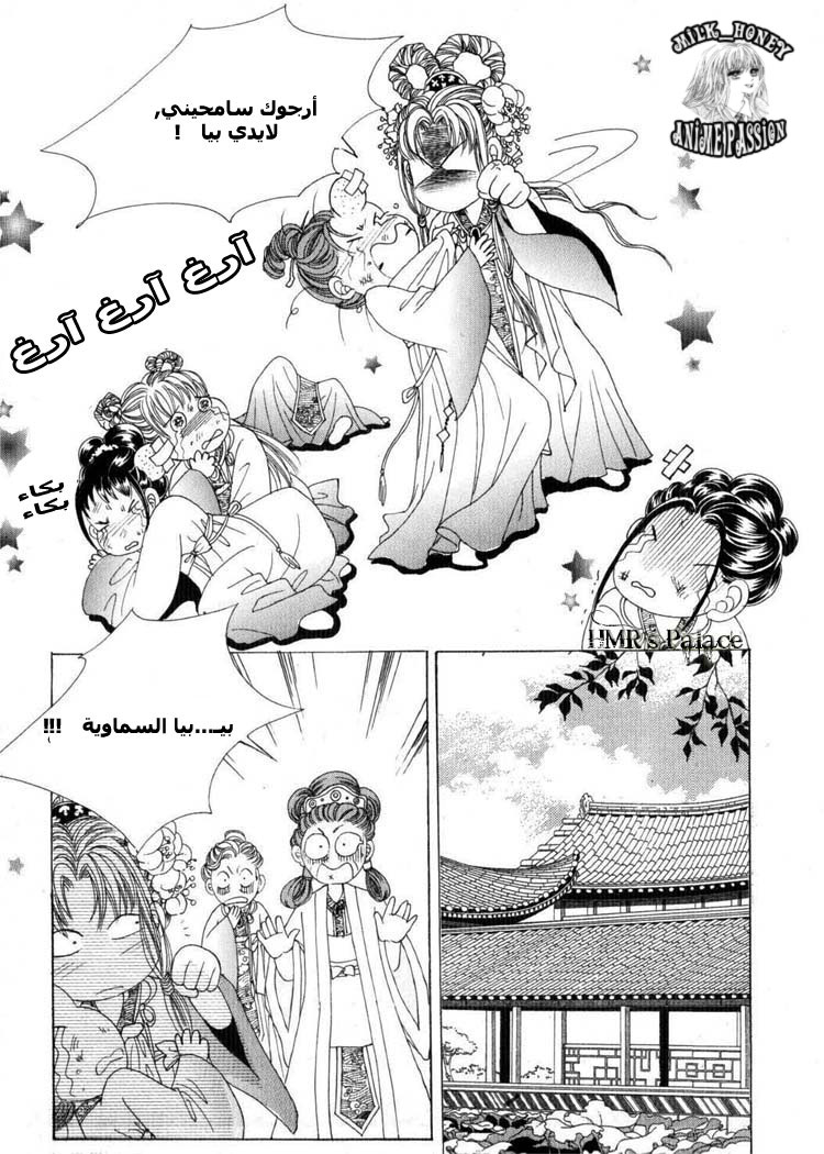 Crazy Girl Shin Bia: Chapter 19 - Page 5